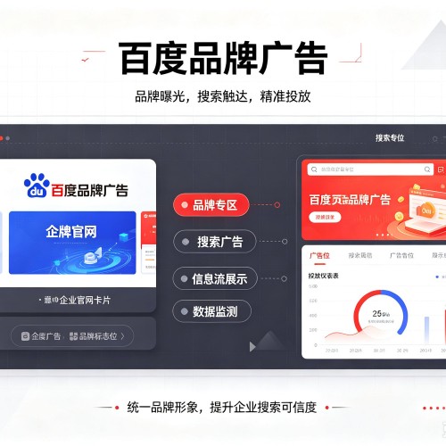 龙泉驿百度品牌广告